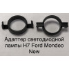 Адаптер Ксеноновой / Светодиодной лампы ближнего света OEM Ford Mondeo NEW 2014, Peugeot, Citroen